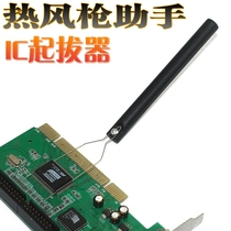 Welding assistant Hot air gun desoldering chip IC pull-out QFP chip desoldering pull-out screwdriver disassembler