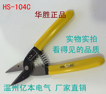 Drilling special price Huasheng tools Super labor-saving wire cutters far better than scissors HS-104C are in stock