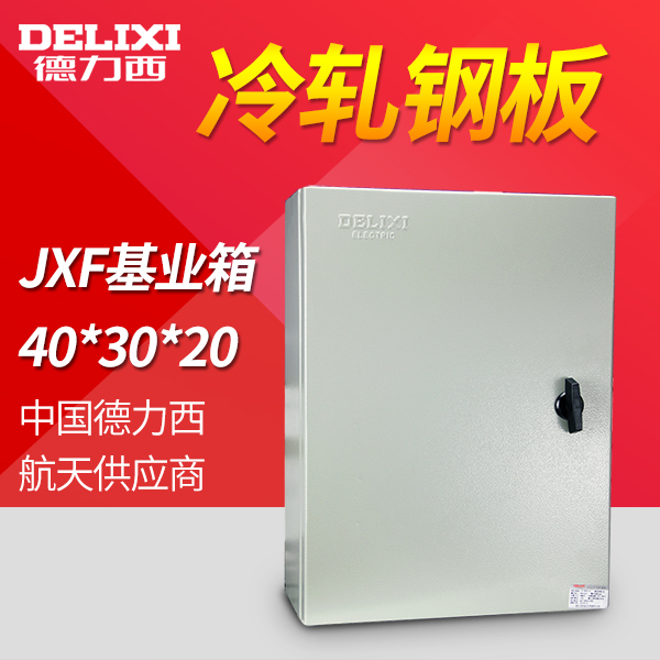 Delicious Base Box JXF-400*300*200 Distribution Box Power Box Control Box High Power Control Box