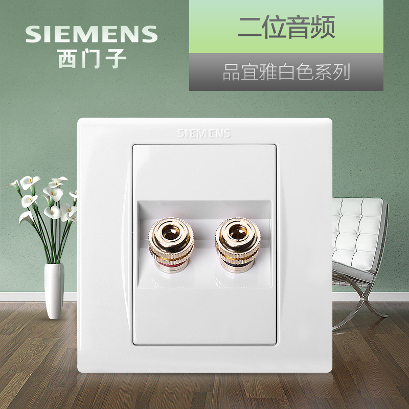 Siemens two-position audio socket panel product Yiyabai 86 audio speaker interface concealed socket