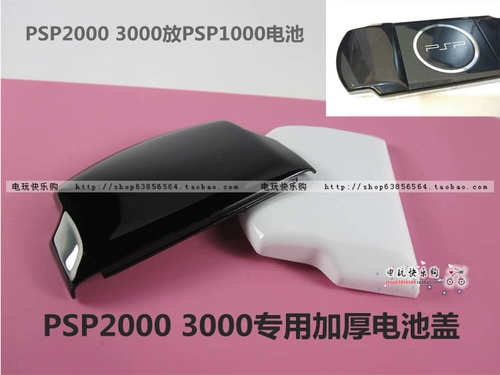 Sony PSP2000 PSP3000 Утолщен и высокая крышка батареи задняя крышка PSP1000 Аккумулятор