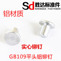 M4 series GB109 flat head aluminum rivets solid rivets complete specifications 1kg national standard