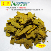 Ancient dyeing material environmental protection plant dye grass and wood dyed yellow color turmeric 100g serving