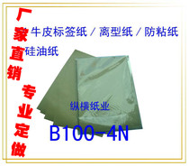 A4 cowhide release paper silicone oil paper (thickness 0 088-0 09mm)(100 sheets in a package price)