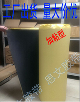 Sponge EVA single-sided tape * black foam pad foam tape 0.5mm thick * 1 m wide * 1 m long 0.5mm