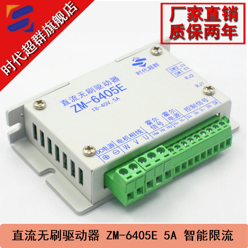  41 60 ZM 6405E DC Brushless Controller Driver For Brushless DC Motor 