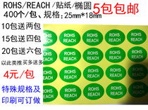  GREEN BACKGROUND WHITE CHARACTER ROHS REACH SELF-ADHESIVE LABEL PAPER STICKER 25*18MM TOTAL 400 PACKS 4 yuan