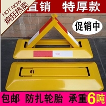 Chengdu Sichuan Province anti-rolling parking lock Triangle parking space floor lock Car parking space lock type A thickened placeholder lock