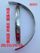 20 22 24 26 inch mountain bike bicycle mudguard mud tile pure stainless steel all-inclusive mud