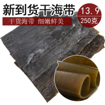 Dry kelp 500g kelp dry goods can cut kelp silk kelp piece suitable for soup