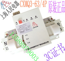 Shanghai People Electric Switch Factory Group Dual Power Supply Automatic Transfer Switch CXMQ3-63 4P 63A
