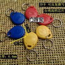 FJ 125k 250375 500k ID Door Forbidden Card Can Be Repeatedly Rubbed the Reproduction Machine Cell Card Fang-in-law Home