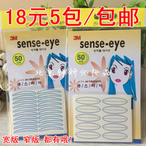3M double eyelid stickers 3m SENSE-EYE fairy poetry stickers natural invisible waterproof wide version 50 times * 5 packs