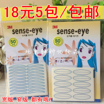 3M double eyelid stickers 3m SENSE-EYE fairy poetry stickers natural invisible waterproof wide version 50 times * 5 packs