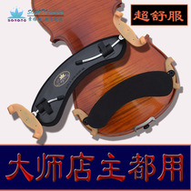 Gold award winner of the competition The same violin shoulder pad Violin shoulder pad Send teaching machine lifetime warranty