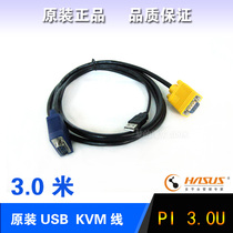 HASUS Haishuo KVM Switch Special: USB KVM Connection Line -3 m Connected to USB Interface Host