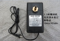 Engraving machine water pump electric spindle special water pump DING SHENG DS-3500 computer engraving machine submersible pump