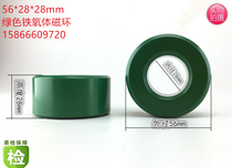  Green manganese-zinc ferrite magnetic ring 56*28*28 Transformer inverter coil filter anti-interference high-power ring