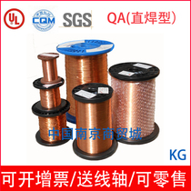 Enameled wire direct welding type enameled wire enameled wire copper wire QA-1 155 0 04-0 30 feed spool 1kg