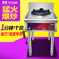 Yiyuan single frying stove hot stove hotel cooking machine hotel special fire cooking stove commercial gas stove