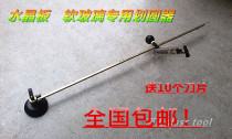  Circular knife cutting soft glass crystal plate cutting Foam cardboard compass knife Circular knife Circular cutter Circular cutter