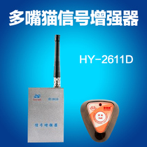 Multi-mouth cat HY-2611D wireless signal amplifier middle-rotor signal booster for FM pager