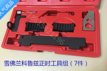Chevrolet Cruze Jingcheng Hideo GT New Buick New Regal Excelle Engine Timing Special Tool