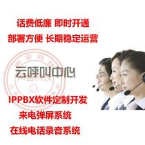Call center system phone recording system IPPBX software call screen CTI middleware can be customized