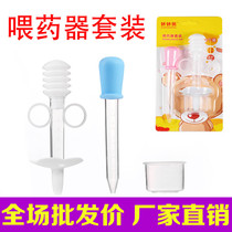 Wholesale baby medicine feeder baby anti-choking young children feeding water feeder children syringe dropper set