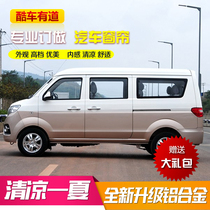 Golden cup small sea lion X30 X30L new sea lion sea handsome car curtain sunshade sunscreen curtain aluminum alloy rail
