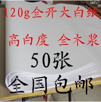 120 grams of large white paper whole white paper draft paper papyrus paper handmade paper 787*1092mm