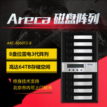 Areca ARC 8050T3-8 8 disk lightning 3 generation interface disk array ARC-8050T3U-8 SAS HD video editing array