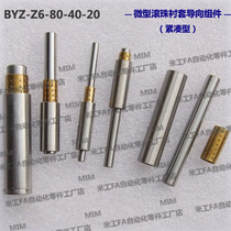 BYZ-Z6-80-40-20 compact miniature ball bushing guide Assembly