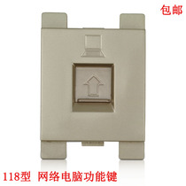 118 type socket module Champagne gold broadband network computer function key free combination