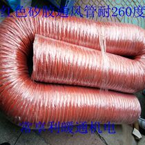 High temperature resistant duct Red silicone steel wire ventilation hose Mechanical exhaust body ventilation pipe resistant to 260 degrees