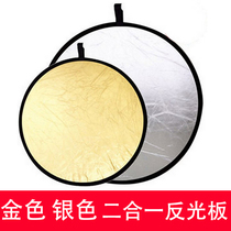 Photography reflector 60cm gold and silver folding will hand in hand to fill the light blocking light playing plate outside shooting portrait still life shooting