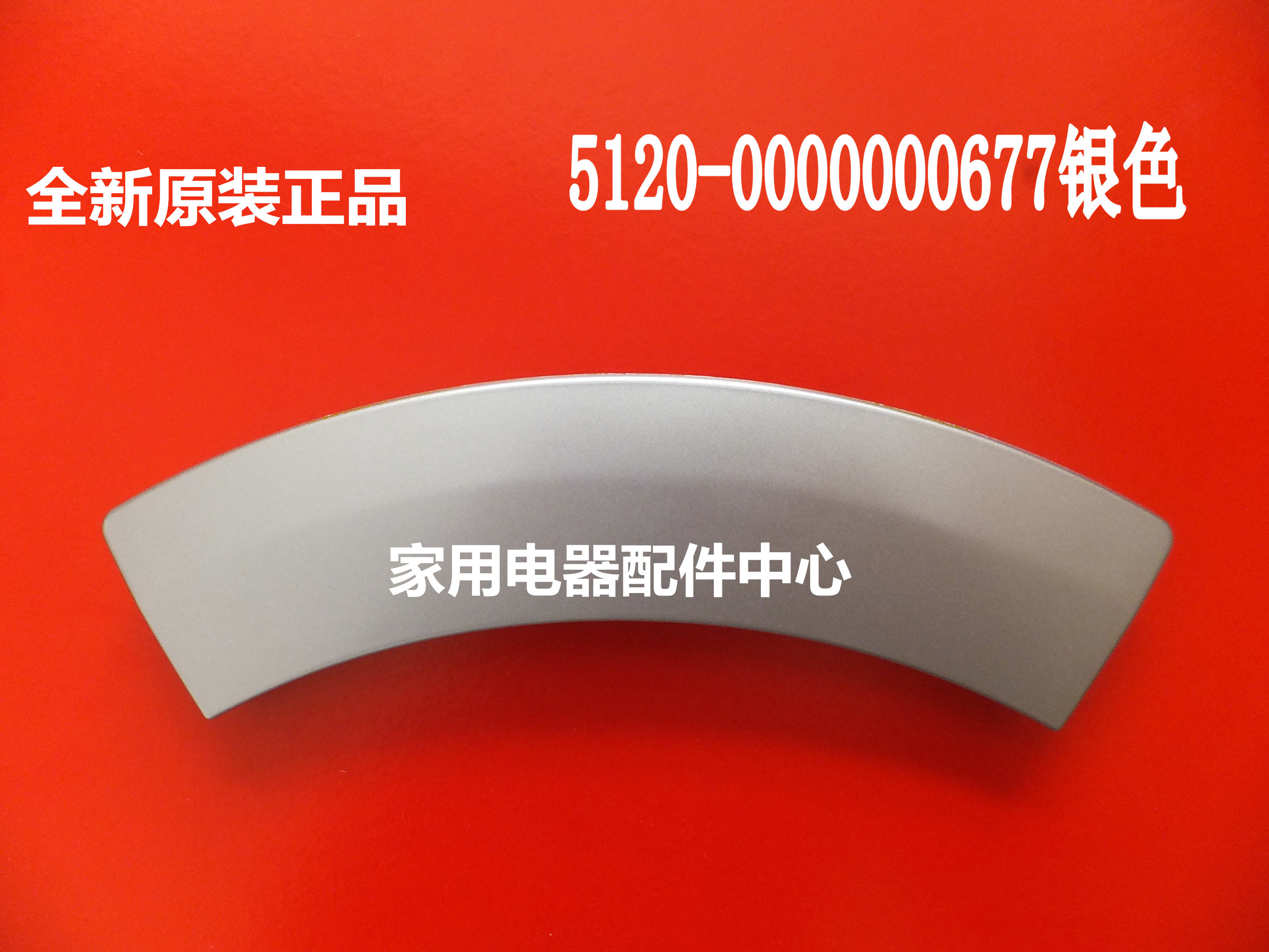 Suitable for Siemens washing machine silver 2208XS Silver4110XS Silver6128XS door handles