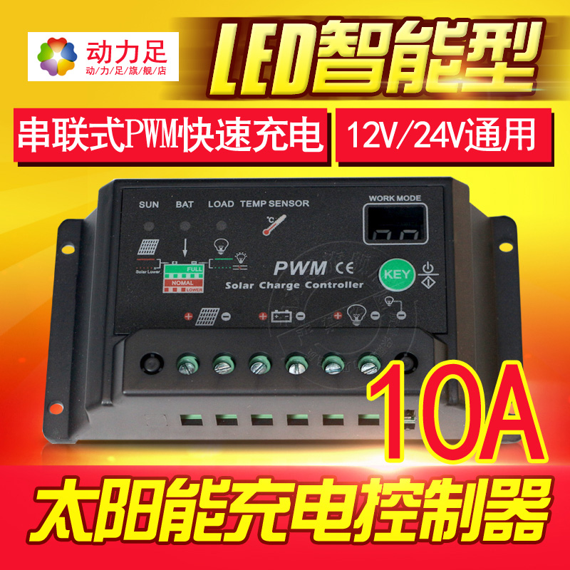 Power Foot Solar Panel Controller 12V24V Photovoltaic Charging Fully Automatic General Household Charger