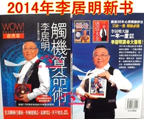 Genuine quality Li Jumings book Touch Machine Fortune The latest talk about four-pillar Feng Shui eight-character book