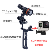  GOPRO One-handed Bracket ARCHON D11V Diving fill light flashlight Gopro photography set bracket