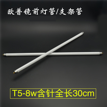 Opp YK8RR 16 G mirror headlight tube T5-8W bracket tube three primary color fluorescent tube light source 30cm