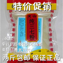 Buy 5 get 1 Yunnan Wenshan spring panax notoginseng powder ultrafine panax notoginseng powder 500g