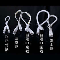 T4T5T8 bracket light LED tube fluorescent lamp cable Power cord double connector turning line Double female plug line