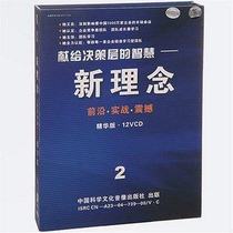 Manage Audiovisual New Ideas 2-Sales 12VCD Expert Lecture Mission Training Optical Spot