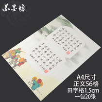 Su Mo Fang A4 Hard Pen Calligraphy Paper 56 Grid Practice Works Paper Creation Paper Tian Zige Competition Paper Pen Paper 150