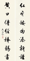 Art micro-spray Wu Hufan running book seven words couplet_0001 40x80cm