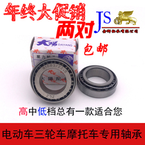 Electric vehicle tricycle bearing 91683 768906 32908 30205 Steering bearing front handle sliding direction