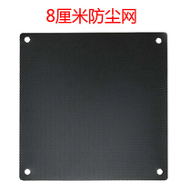 Fan dust screen filter 8cm8CM desktop computer case cooling fan PVC dust net cover
