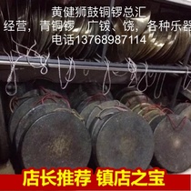 Hand-made bronze gong ~ * Cymbal gong ~ Black Rao~Guang cymbal~ ~ Wen Gong·~High side gong gong instrument