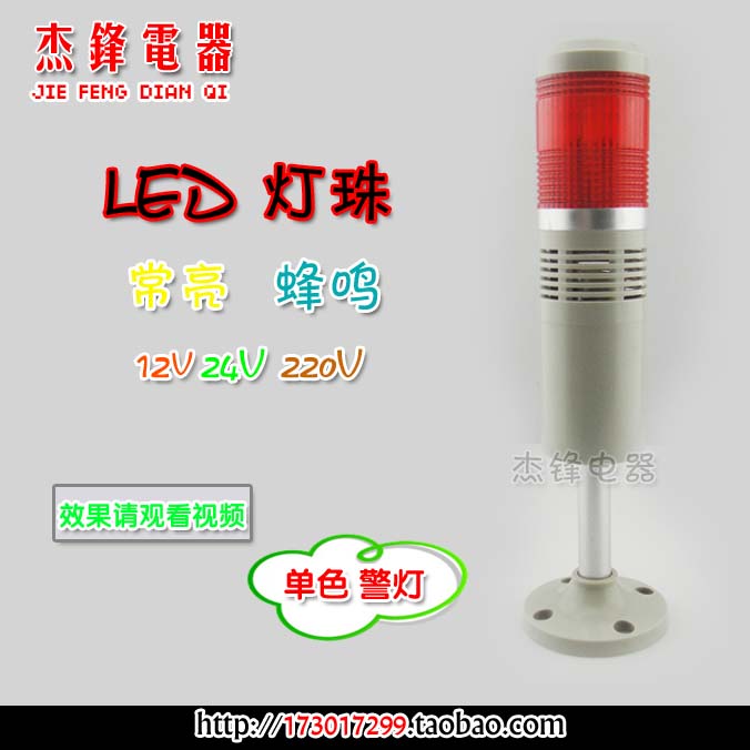 Taibang LED single-layer warning warning light TB50-1T-D-J always on beeps 12v 24v 220v